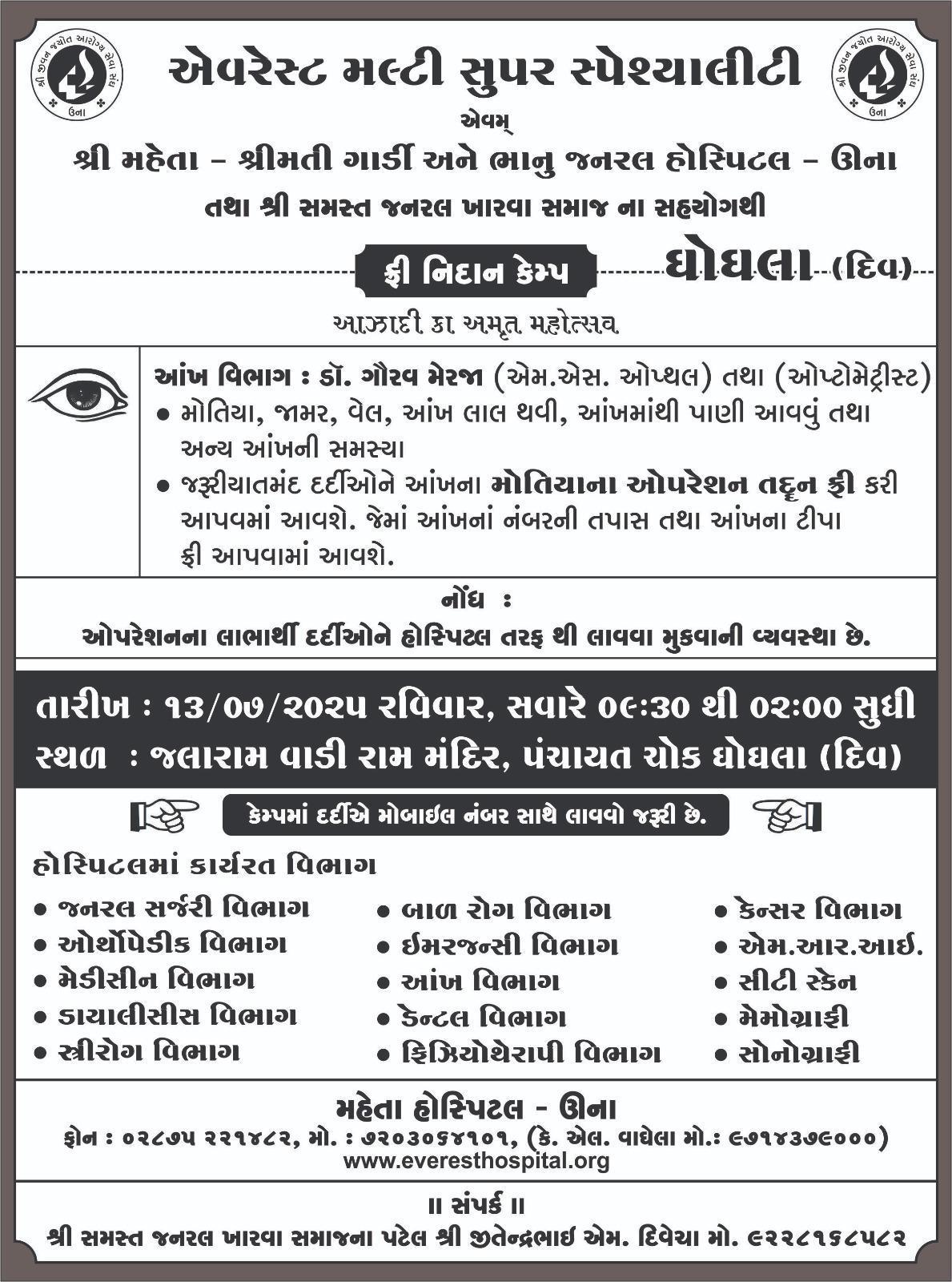 Free Health Checkup at Ghoghla Sunday 13 July 2025