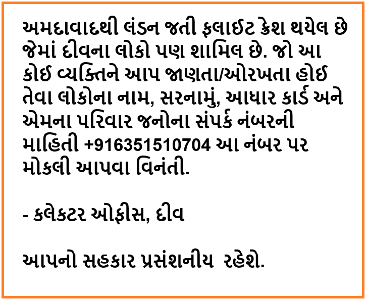 Information about Diu people in Ahmadabad Plan Crash.