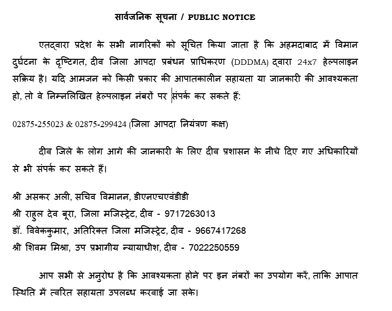 DIU HELPLINE NUMBER AHEMDABAD PLAN CRASH