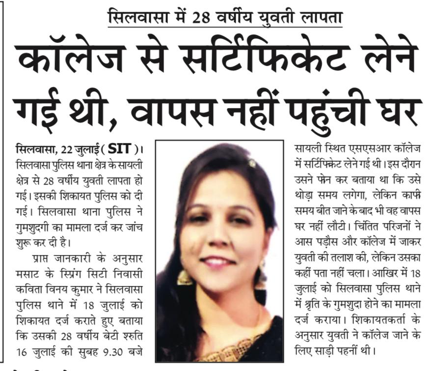 Shruti is missing since 16.7.2025 from SSR College Silvassa DNH.