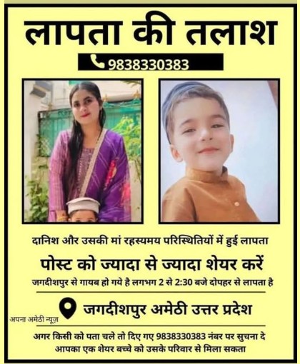 Danish and his mother Sadma have been reported missing from the city of Jagdishpur in Amethi, Uttar Pradesh.