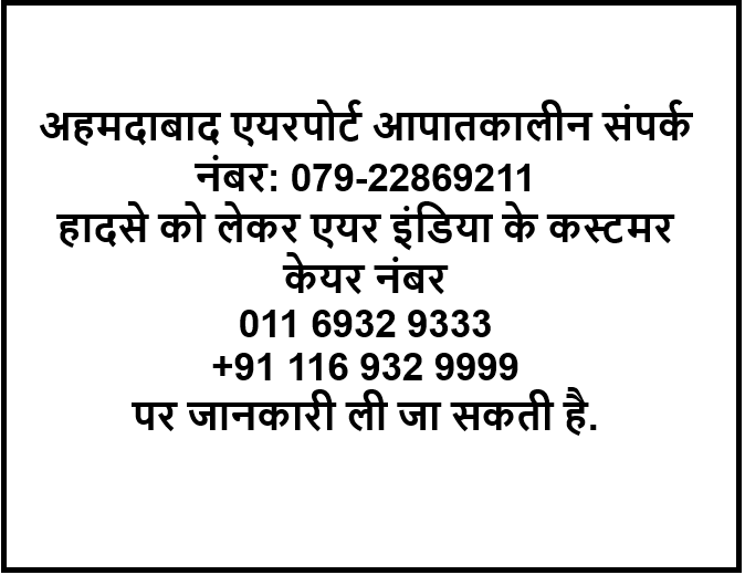 Helpline numbers for information of Plan crash in Ahemadabad