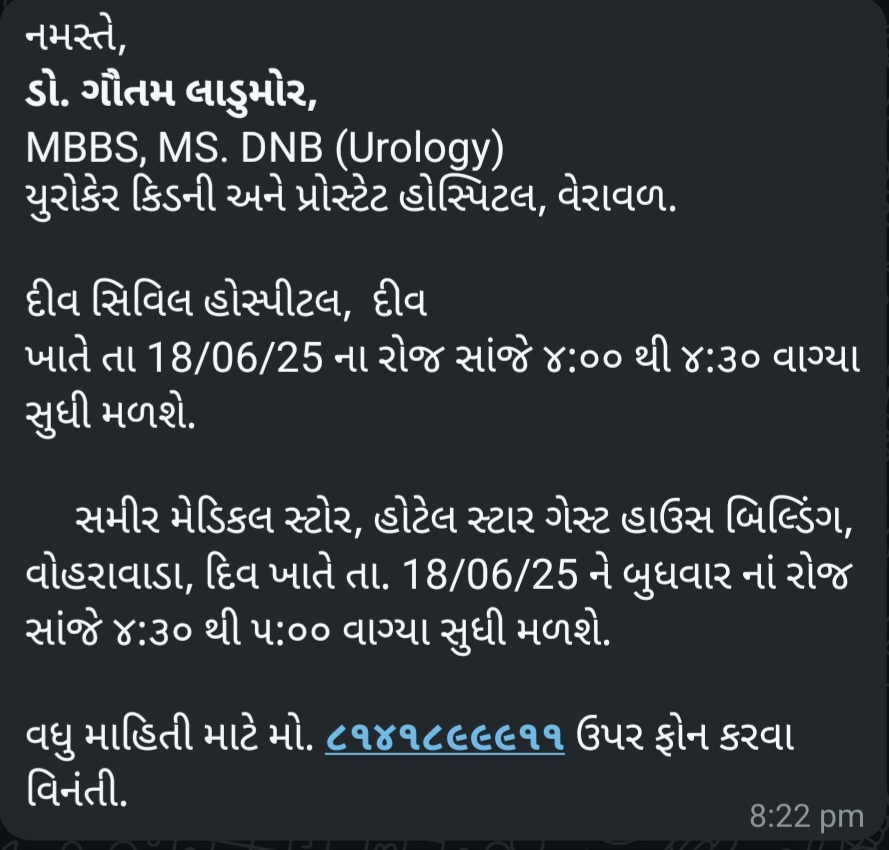 ગૌતમ લાડુમોર,* MBBS, MS. DNB (Urology) યુરોકેર કિડની અને પ્રોસ્ટેટ હોસ્પિટલ, વેરાવળ.