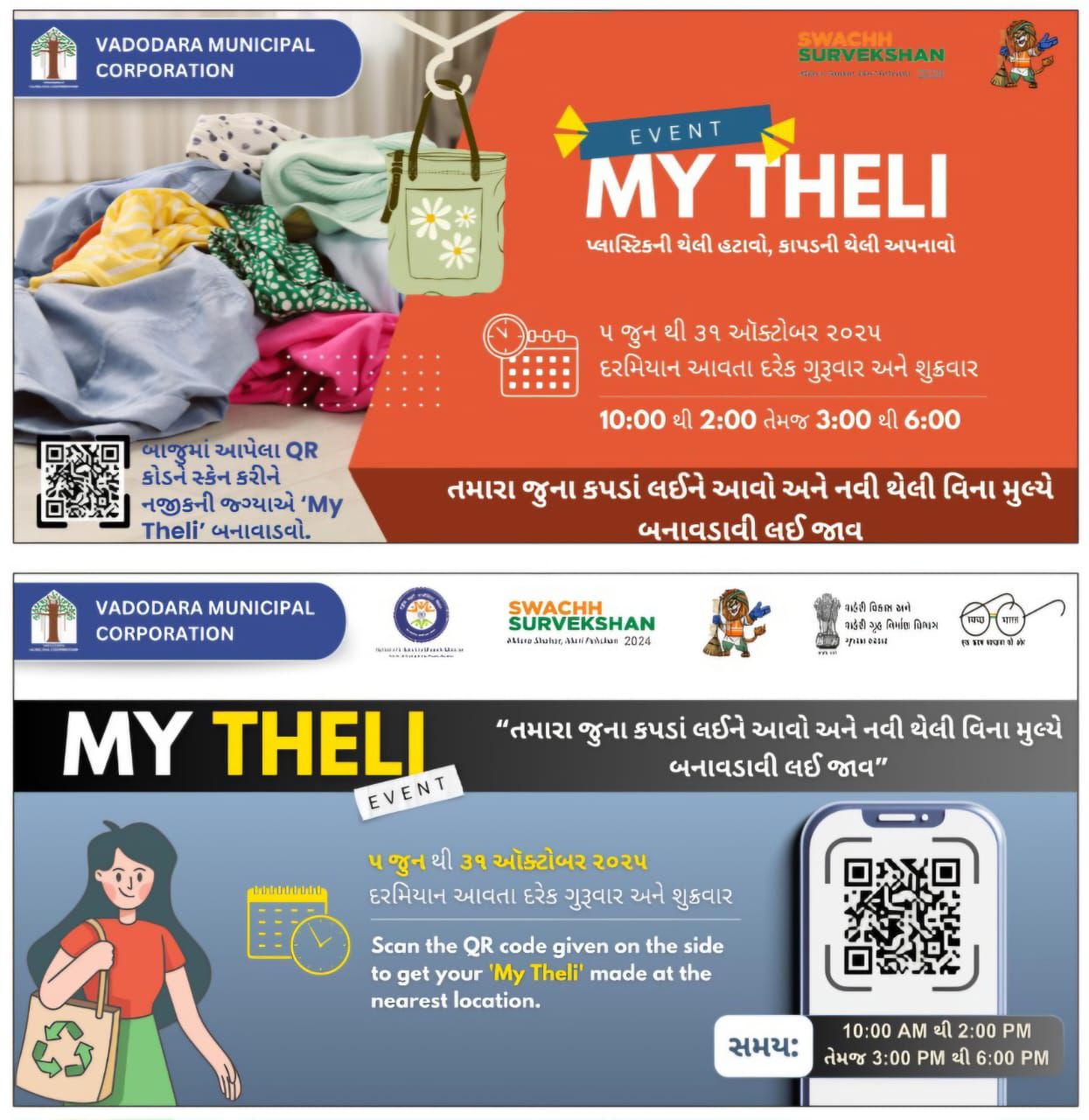 My Theli by Vadodra Municipal Corporation 05/06/2025 to 31/10/2025