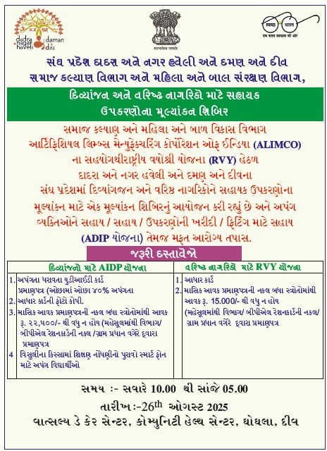 Free camp for Divyangjan and Senior Citizen at CHC Ghogha on 26/08/2025