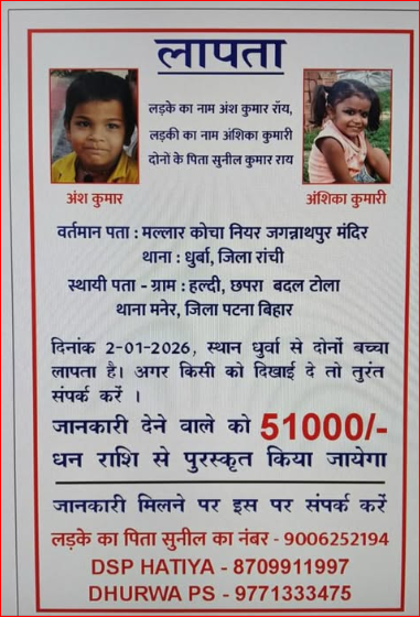 Ansh Kumar Roy and Anshika Kumari is lost from Dhurva Bihar since 02-01-2026.