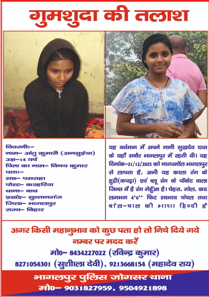 Anshikakumari Anshuya Vinaykumar is missing from Bhagalpur Bihar