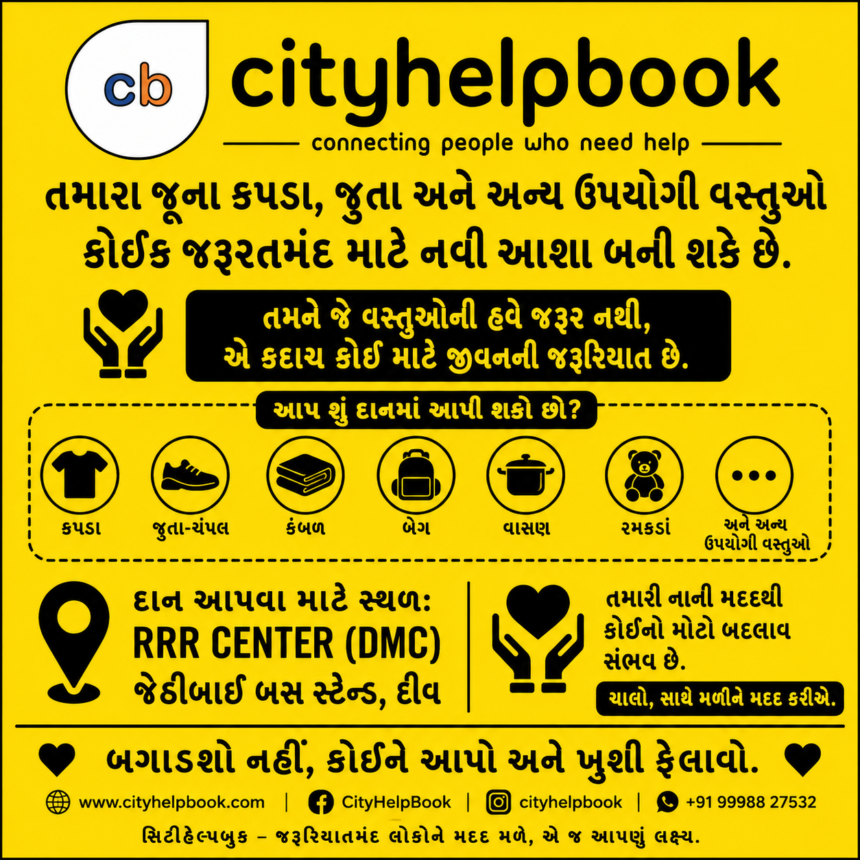 Give your old clothes, shoes or any other unused items to RRR center DMC Diu.
