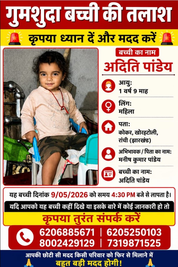 Aditi Pandey from Ranchi has been missing since 09/05/2026.