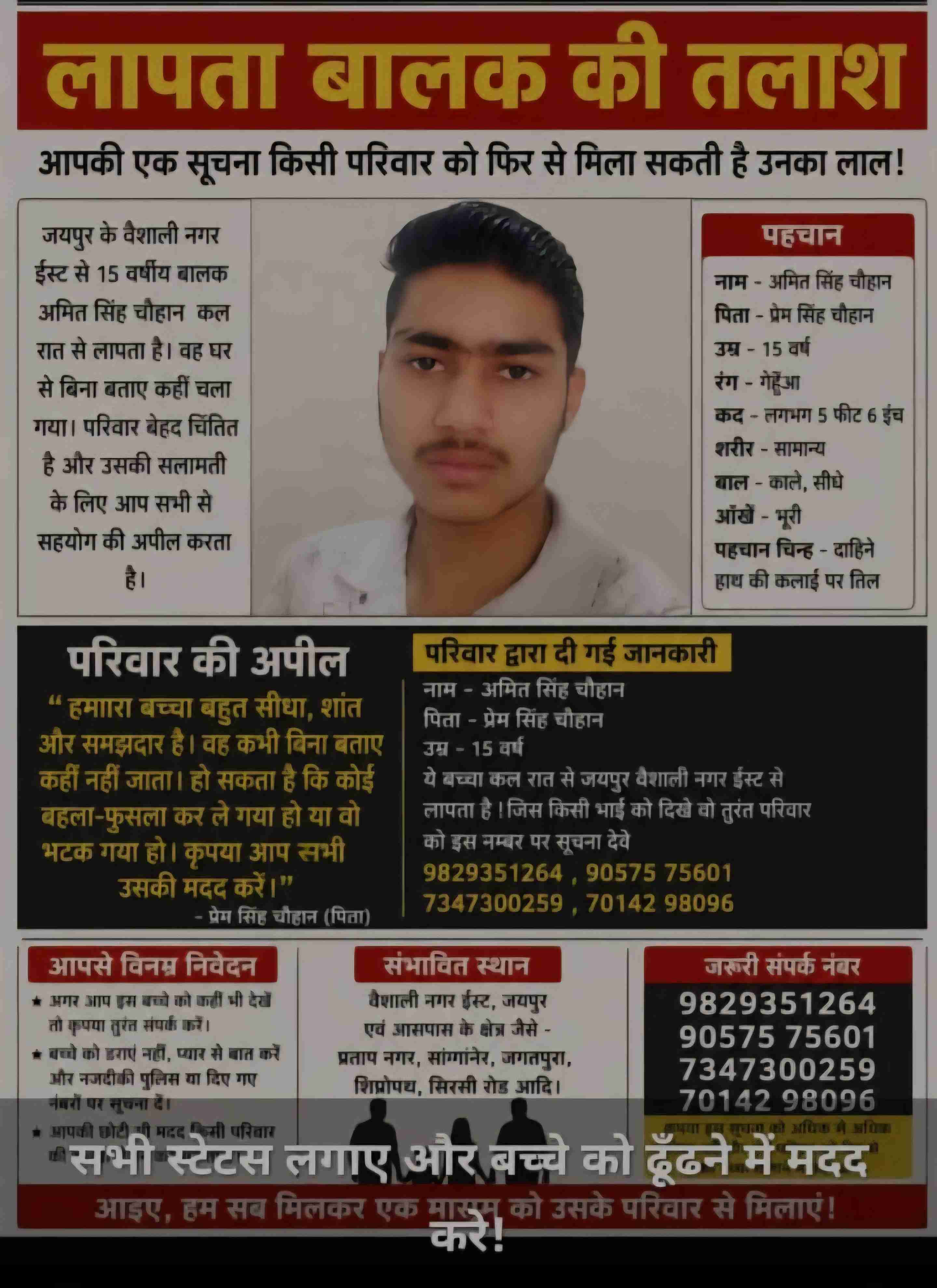 Amit Singh Chauhan missig from Jaipur Vaishali Nagar.