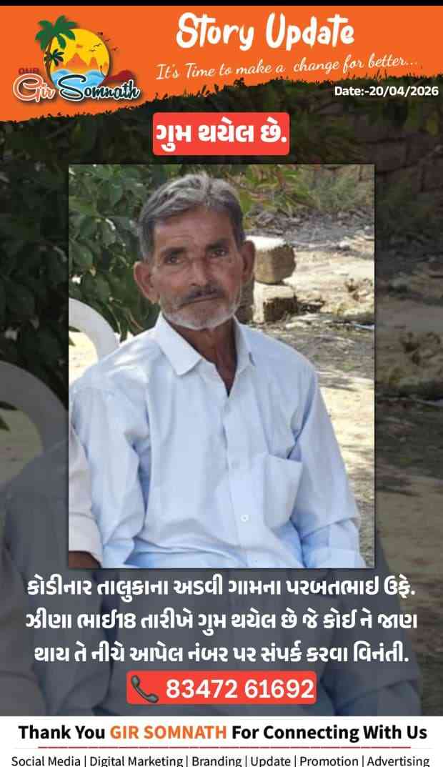 Parbatbhai Jinabhai is missing since 18/04/2026 from Advi Villagae Kodinar, Gujarat.