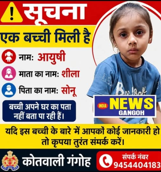 Ayushi, a small girls is found who has been separated from her family in Gangoh, Uttar Pradesh.
